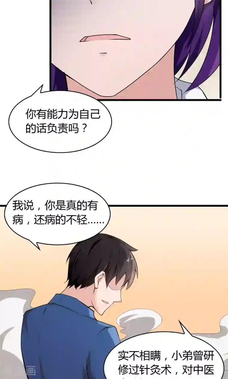 我的V信是外挂第16话