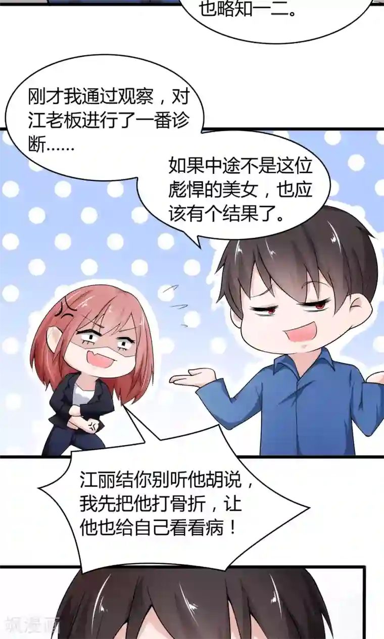 我的V信是外挂第16话