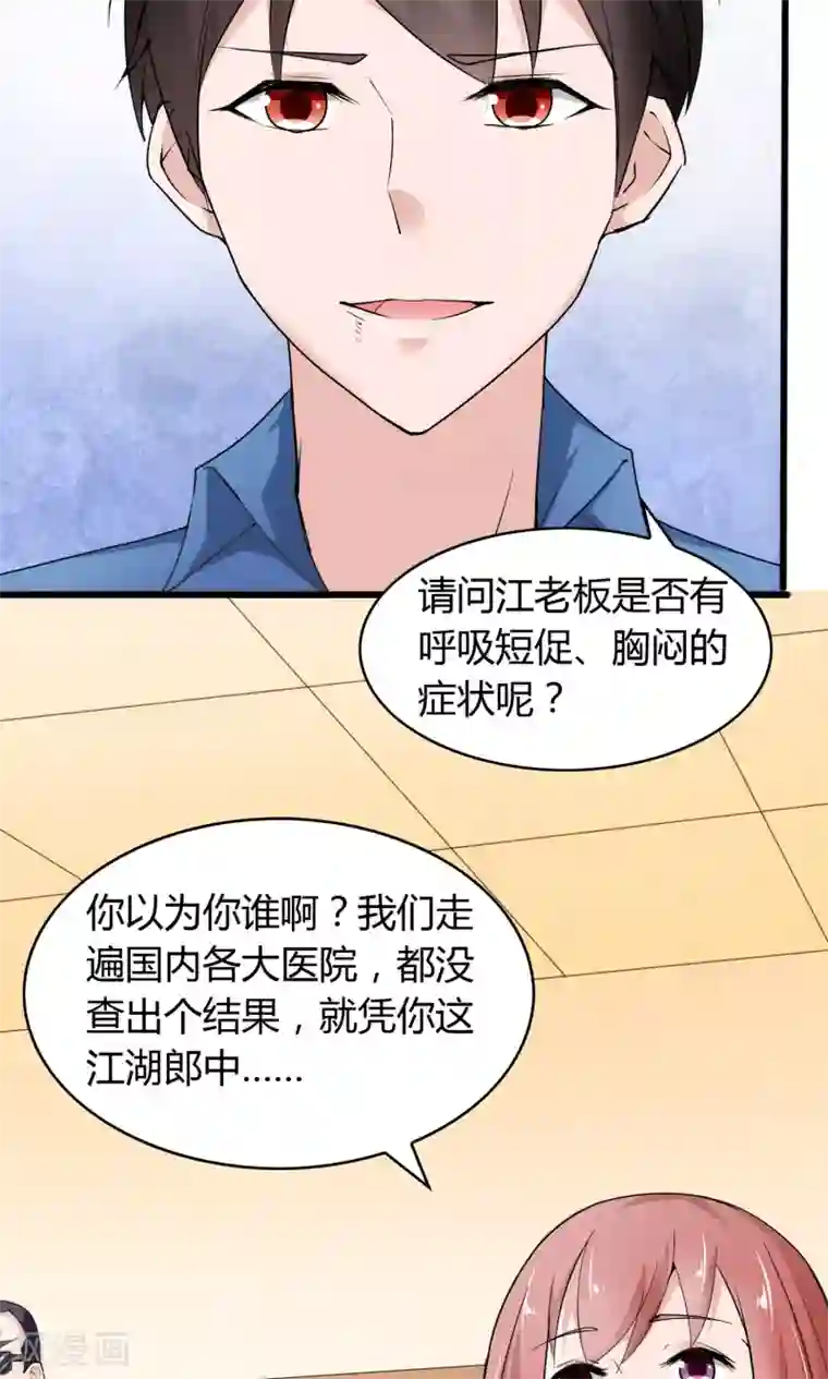 我的V信是外挂第16话