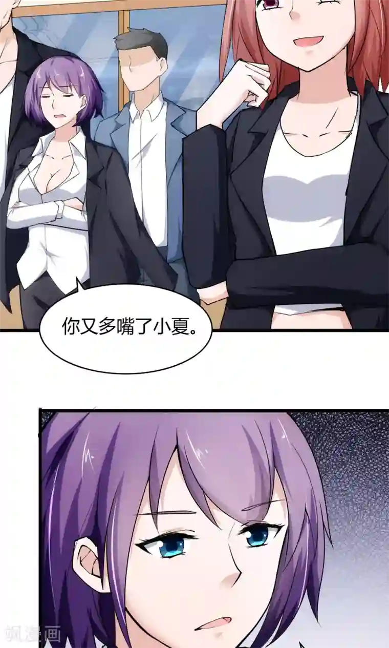 我的V信是外挂第16话