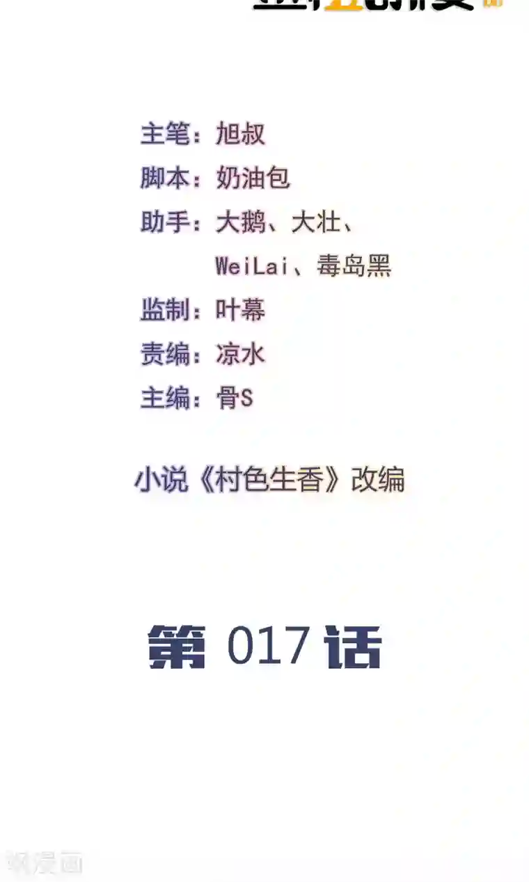 我的V信是外挂第17话