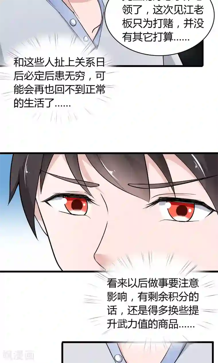 我的V信是外挂第17话