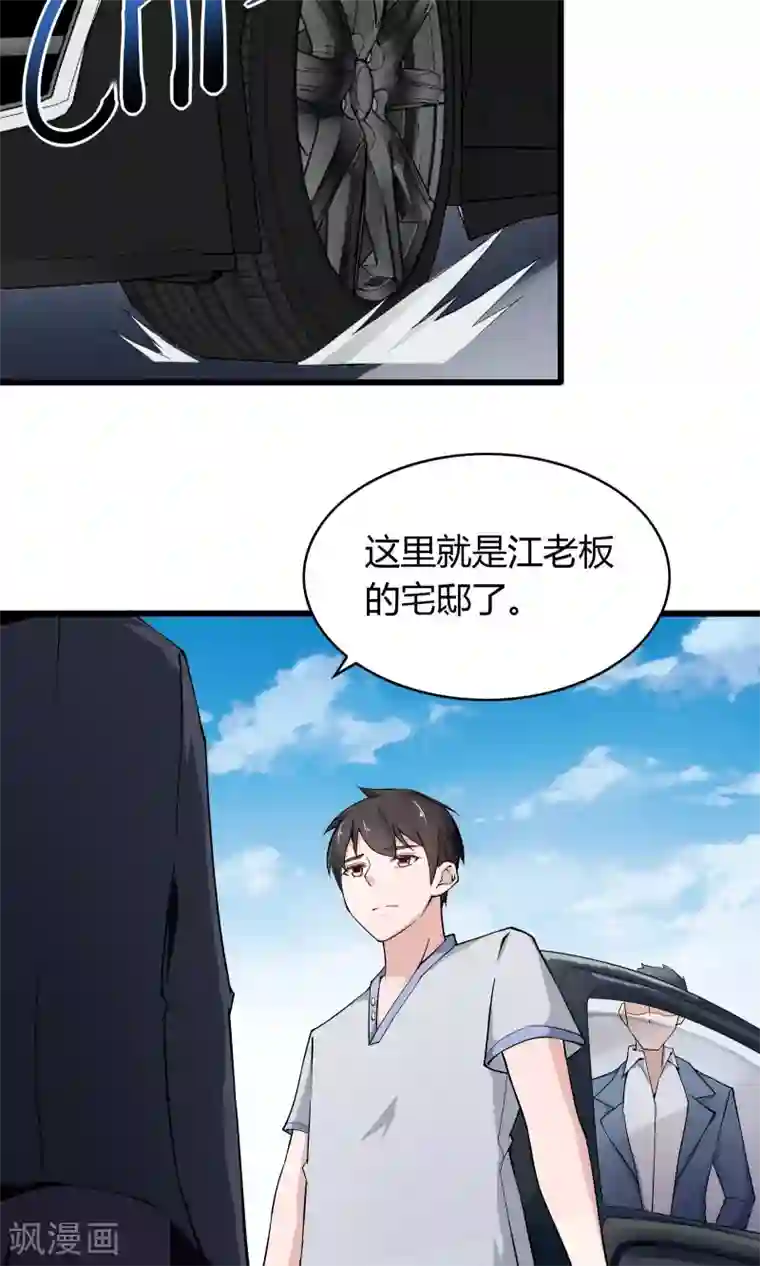 我的V信是外挂第17话