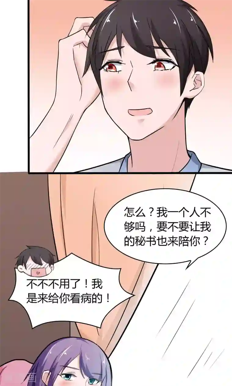 我的V信是外挂第17话