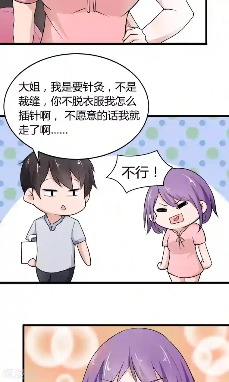 我的V信是外挂第17话