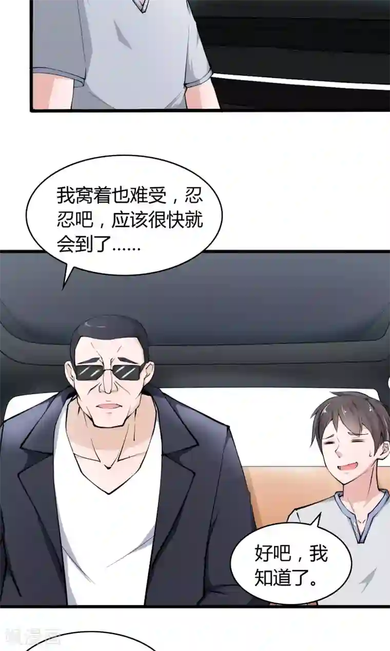 我的V信是外挂第17话