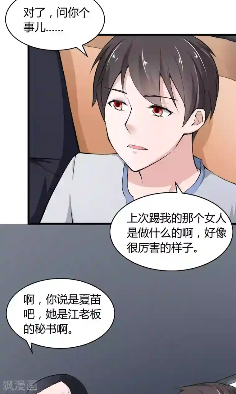 我的V信是外挂第17话