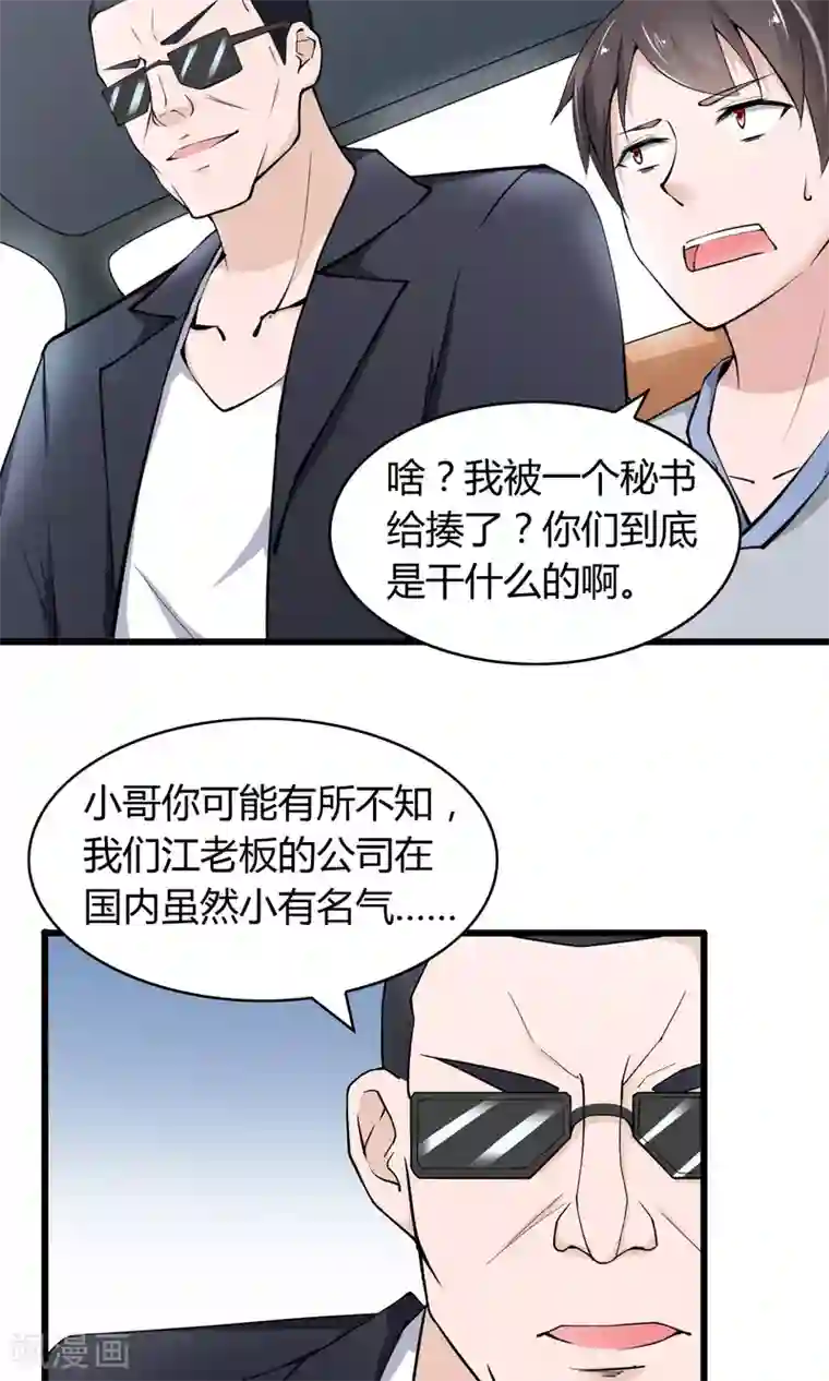 我的V信是外挂第17话