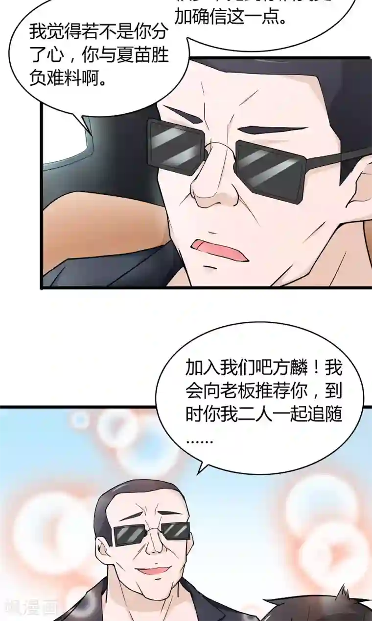 我的V信是外挂第17话