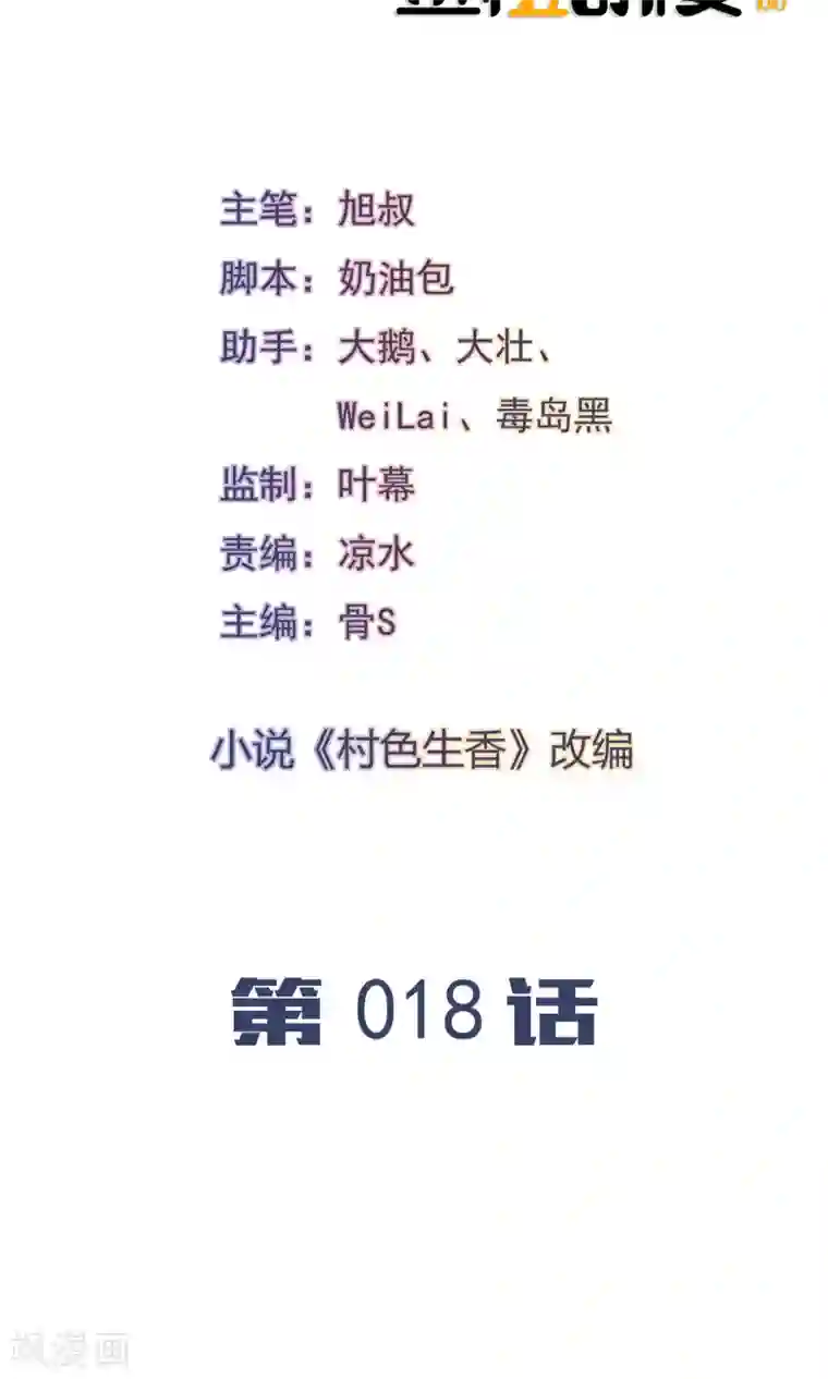 我的V信是外挂第18话