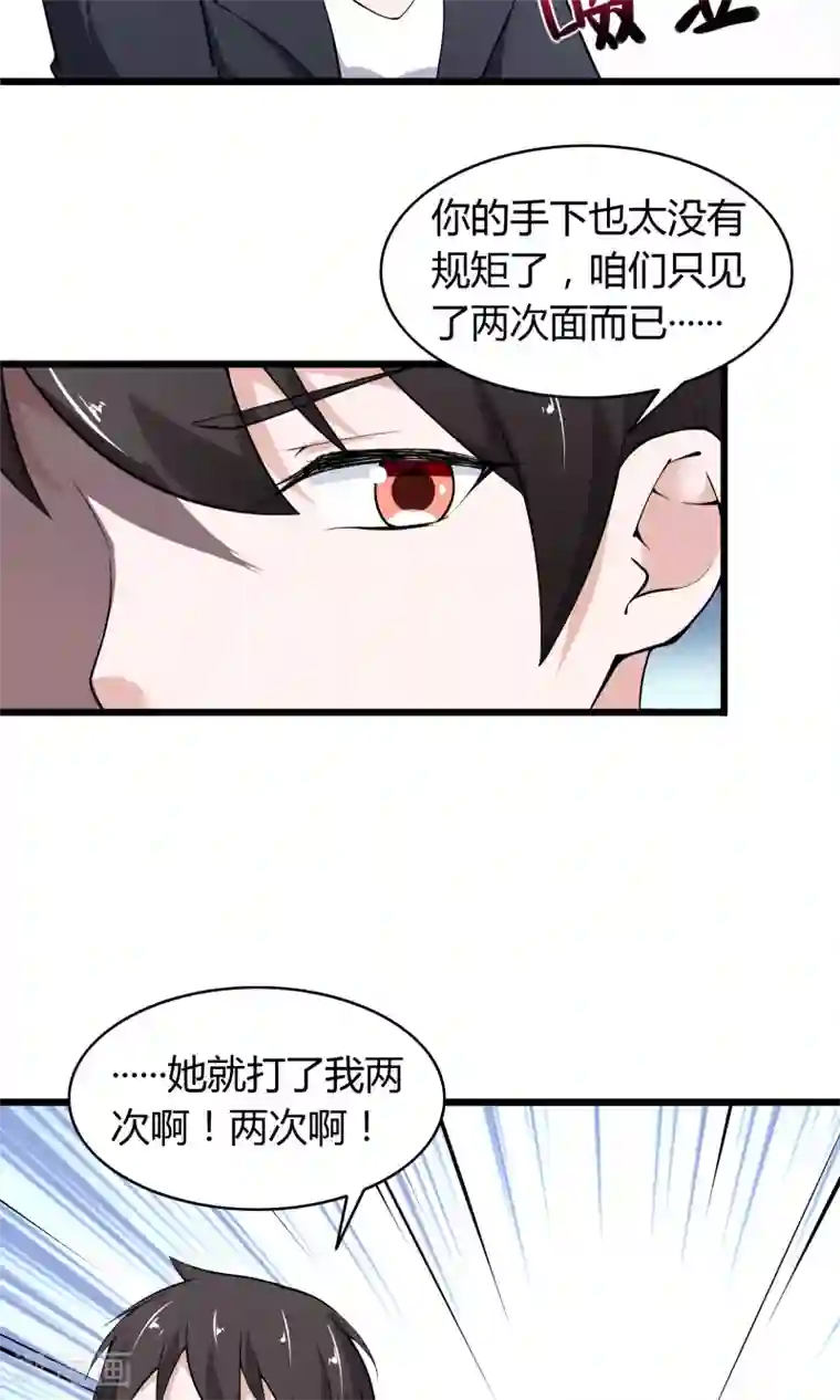 我的V信是外挂第18话