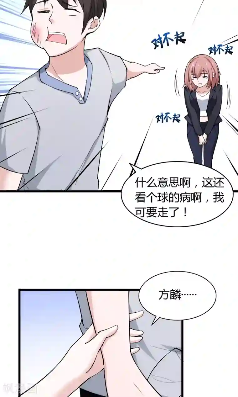 我的V信是外挂第18话