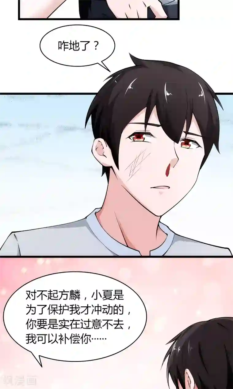 我的V信是外挂第18话