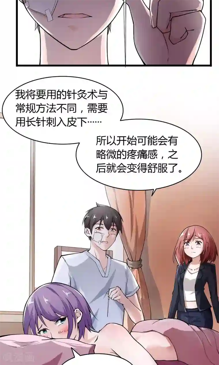 我的V信是外挂第18话