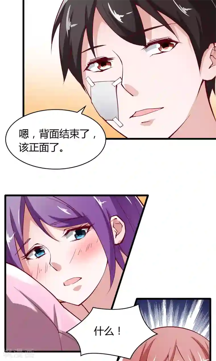 我的V信是外挂第18话