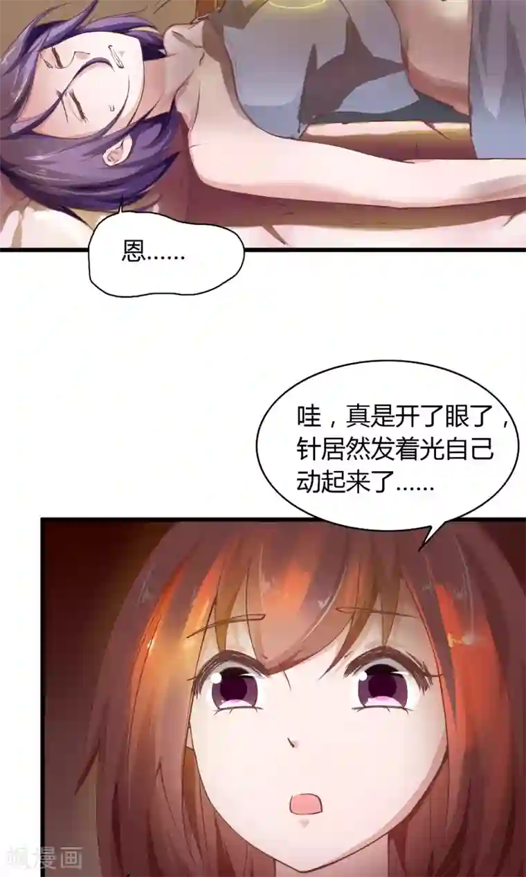 我的V信是外挂第19话