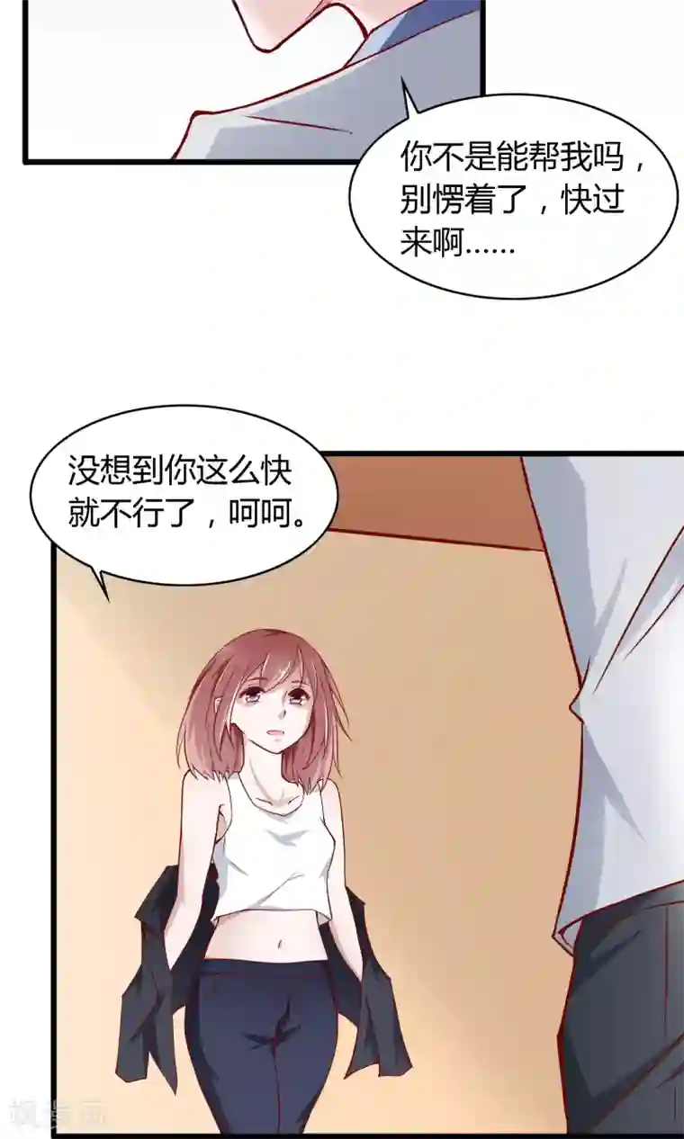 我的V信是外挂第19话