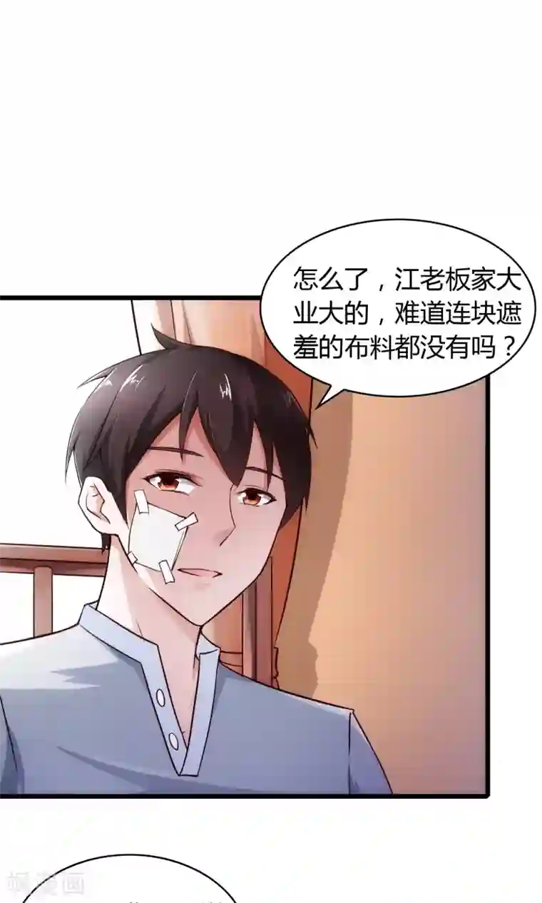 我的V信是外挂第19话