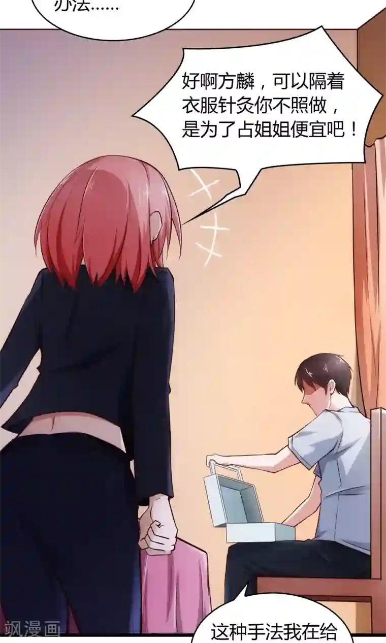 我的V信是外挂第19话