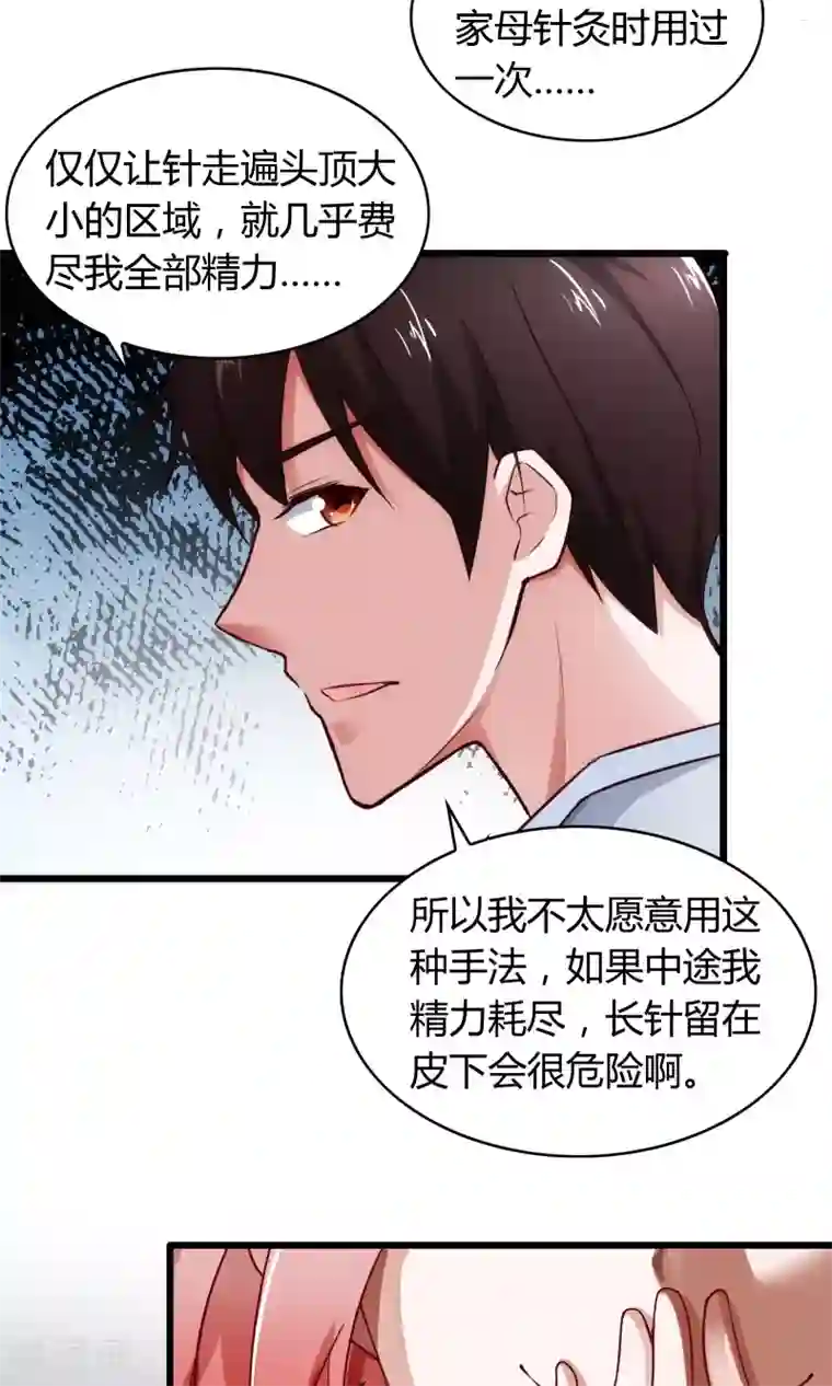 我的V信是外挂第19话