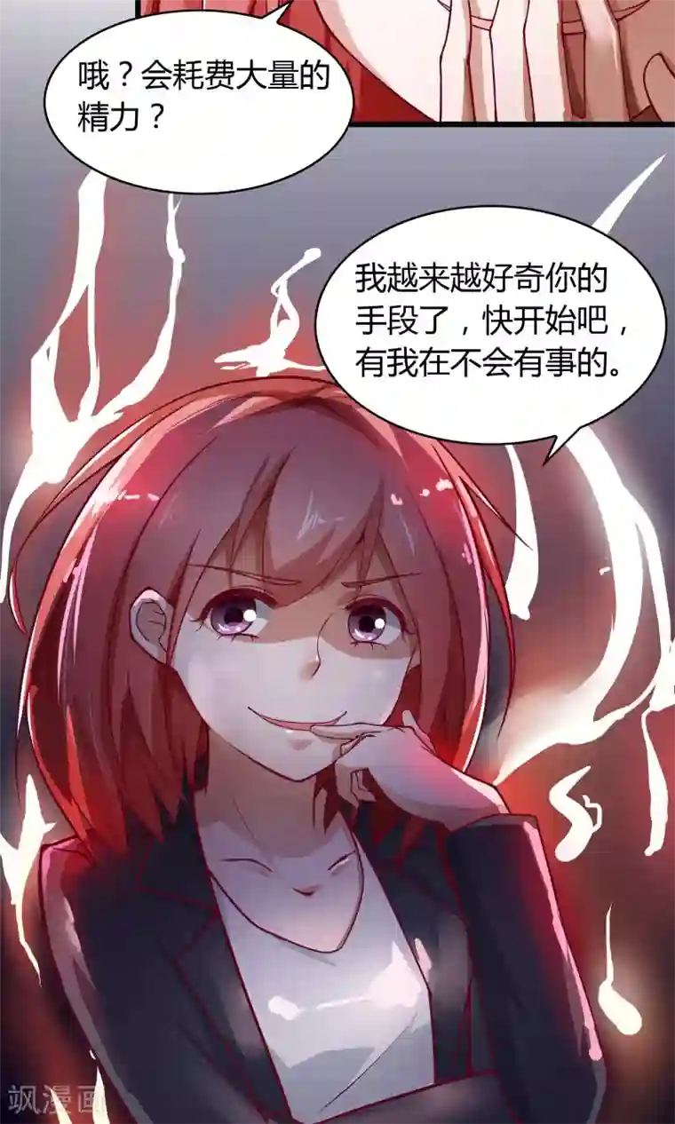 我的V信是外挂第19话