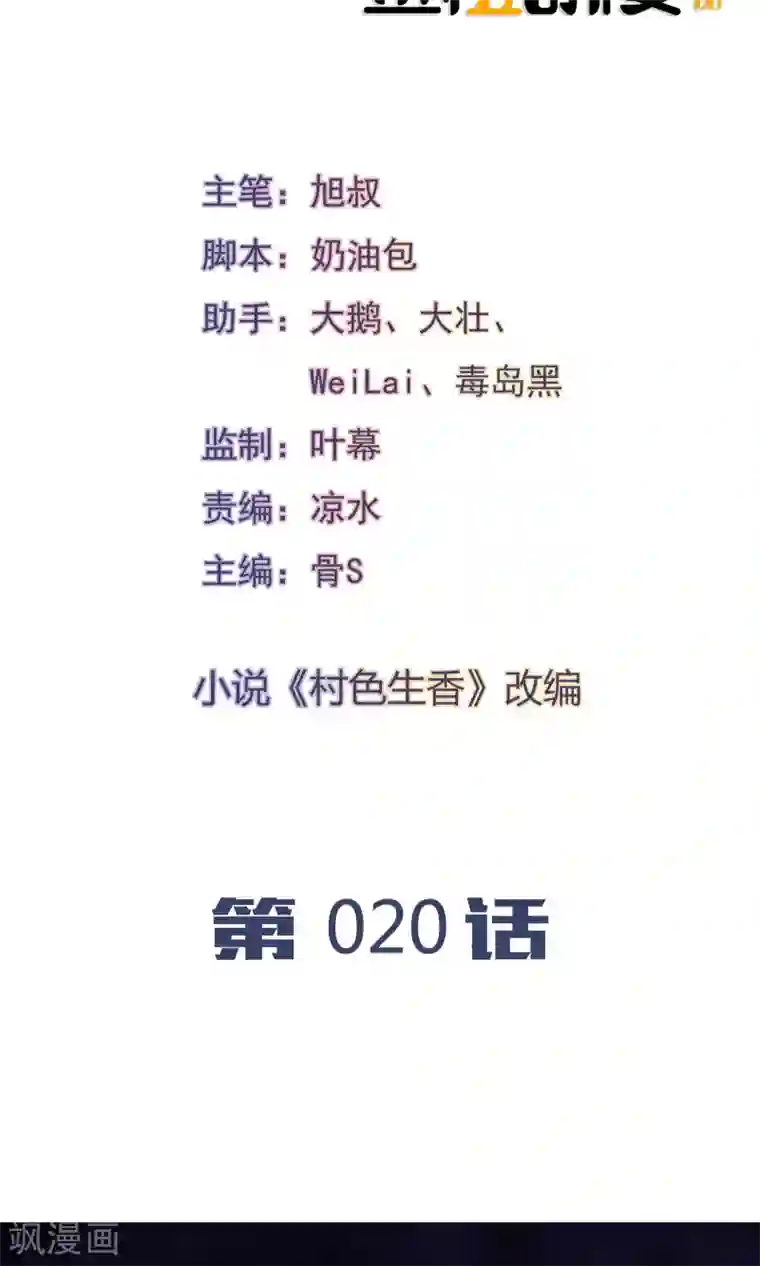 我的V信是外挂第20话