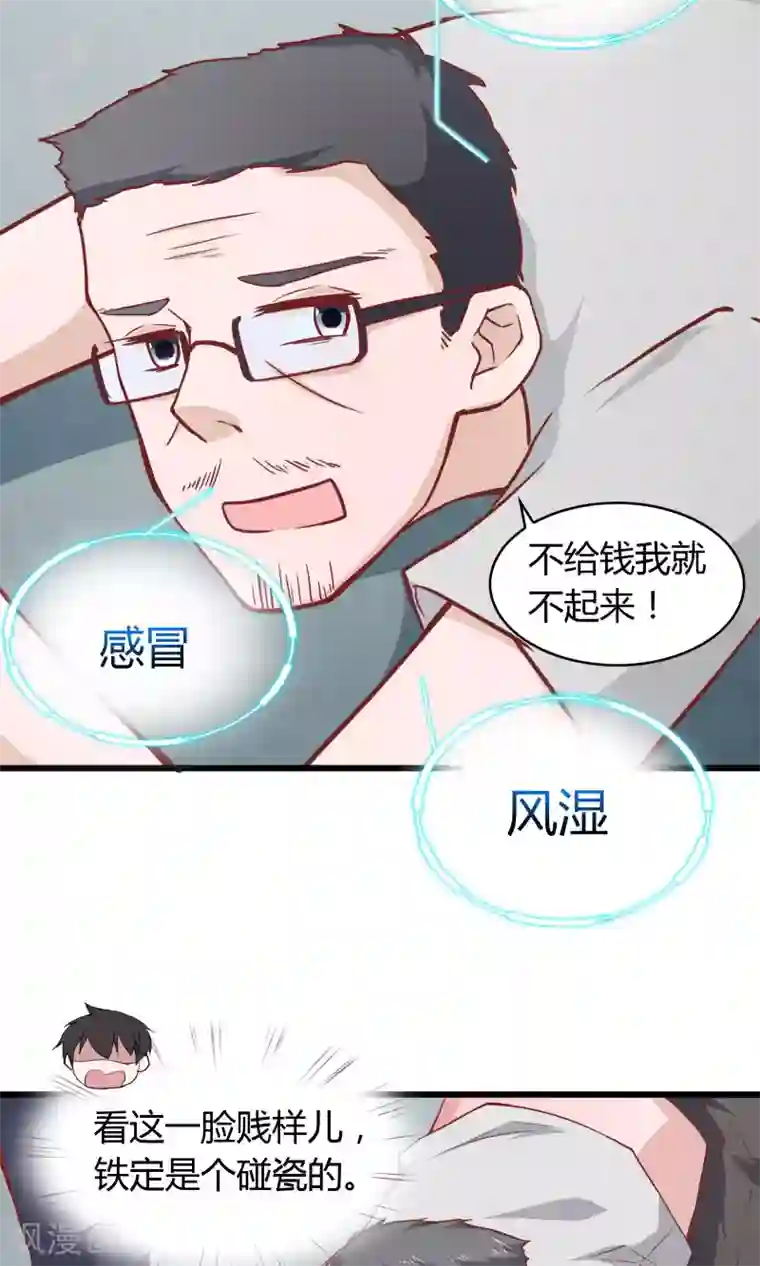 我的V信是外挂第20话