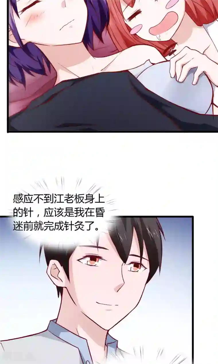 我的V信是外挂第20话