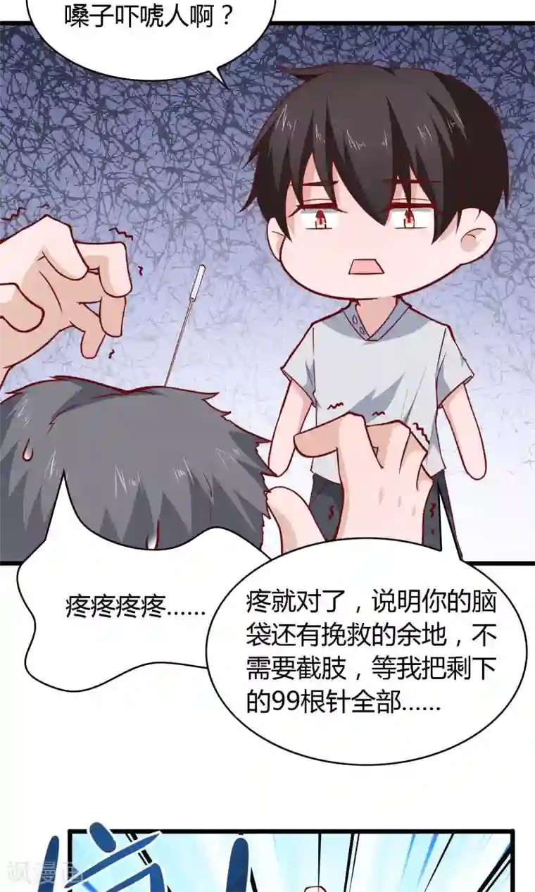 我的V信是外挂第21话