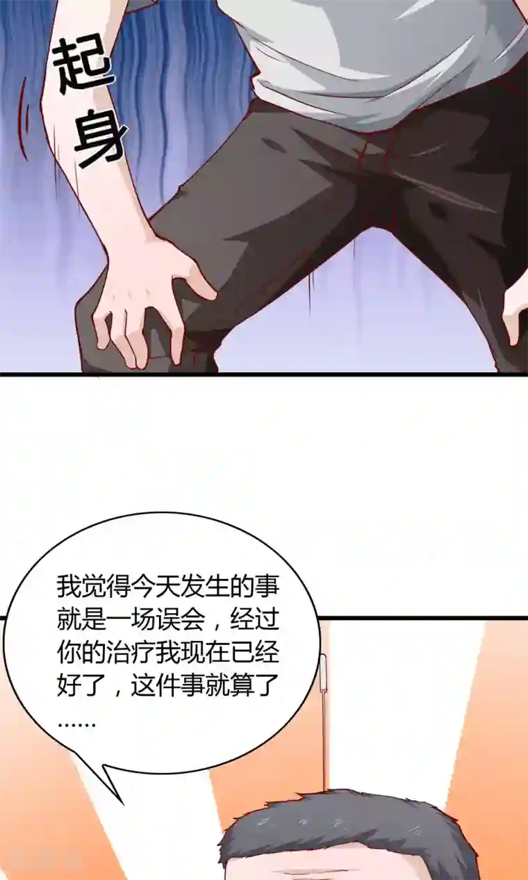 我的V信是外挂第21话