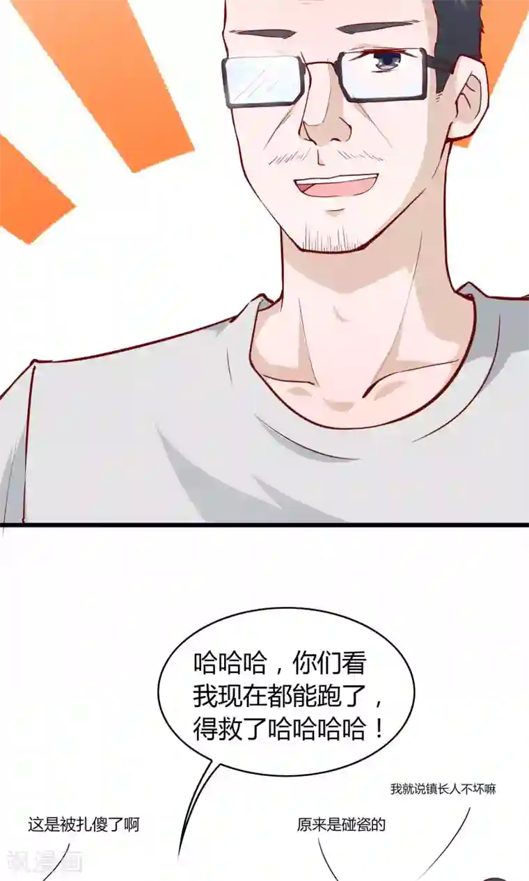 我的V信是外挂第21话