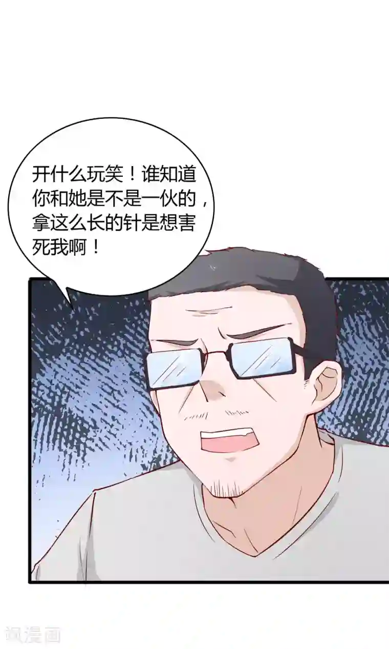 我的V信是外挂第21话