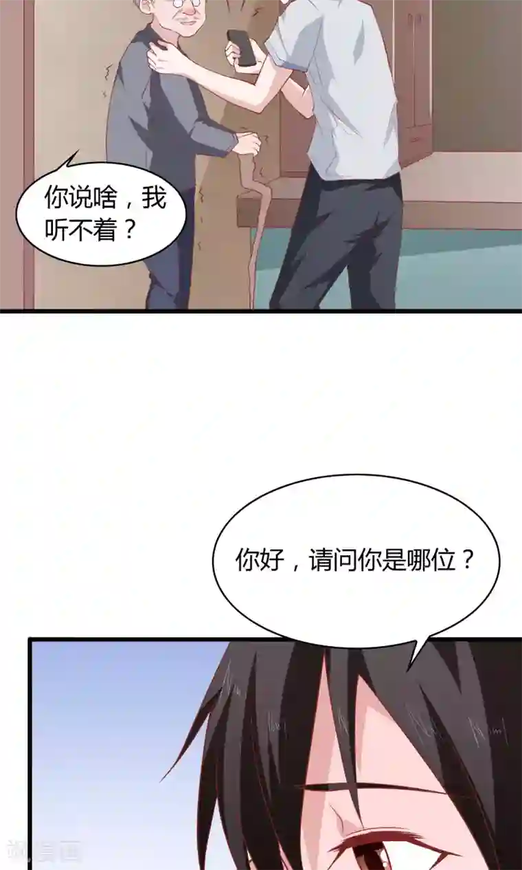 我的V信是外挂第21话