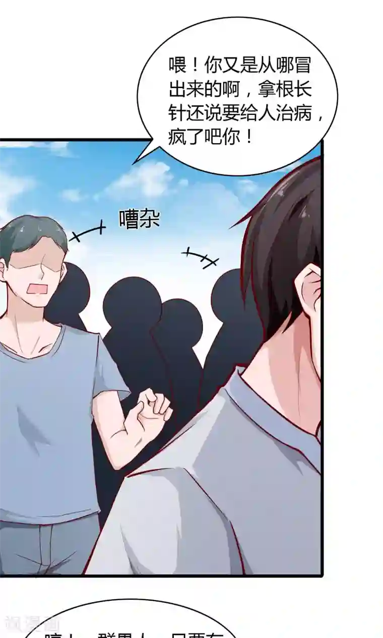 我的V信是外挂第21话