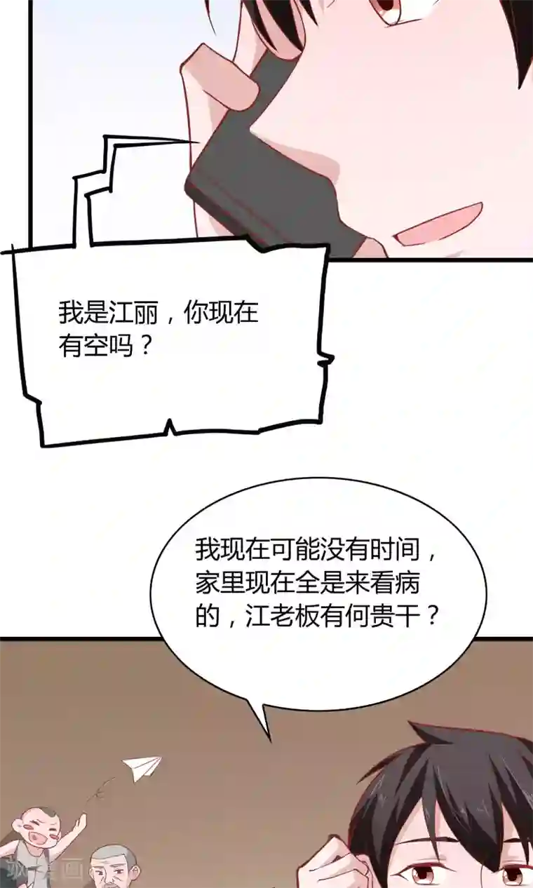 我的V信是外挂第21话