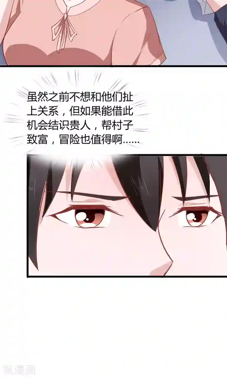 我的V信是外挂第21话