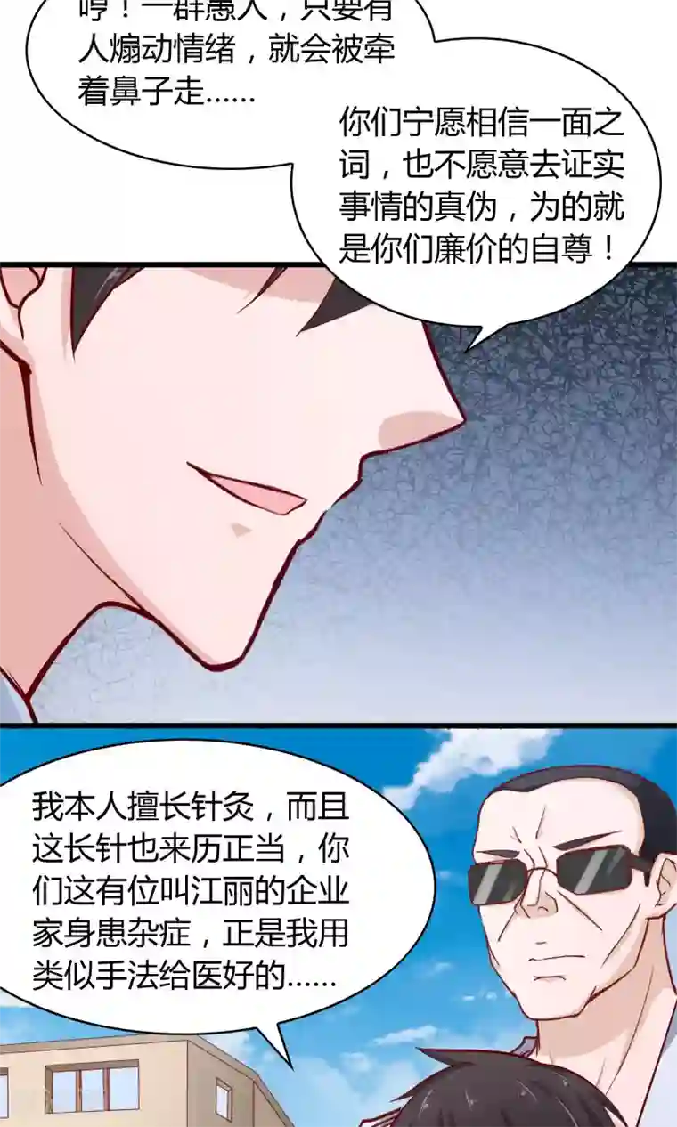 我的V信是外挂第21话