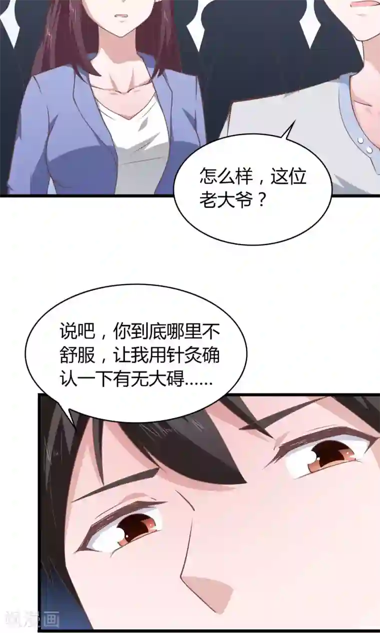 我的V信是外挂第21话