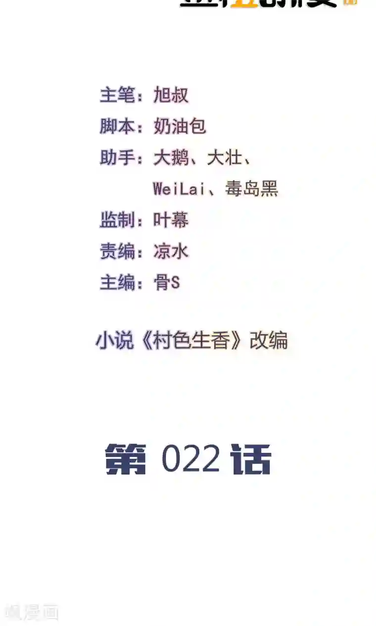 我的V信是外挂第22话