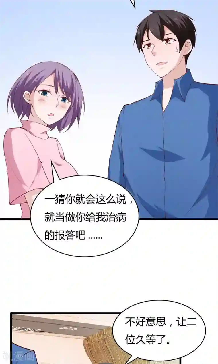 我的V信是外挂第22话