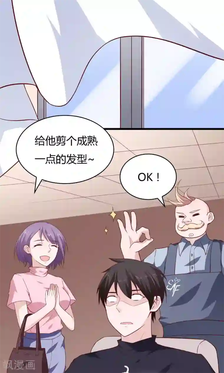 我的V信是外挂第22话