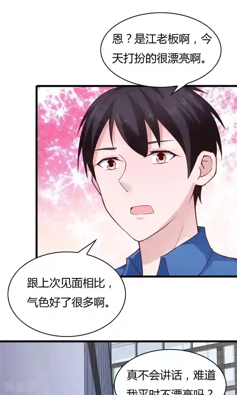 我的V信是外挂第22话