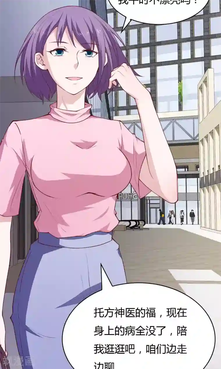 我的V信是外挂第22话