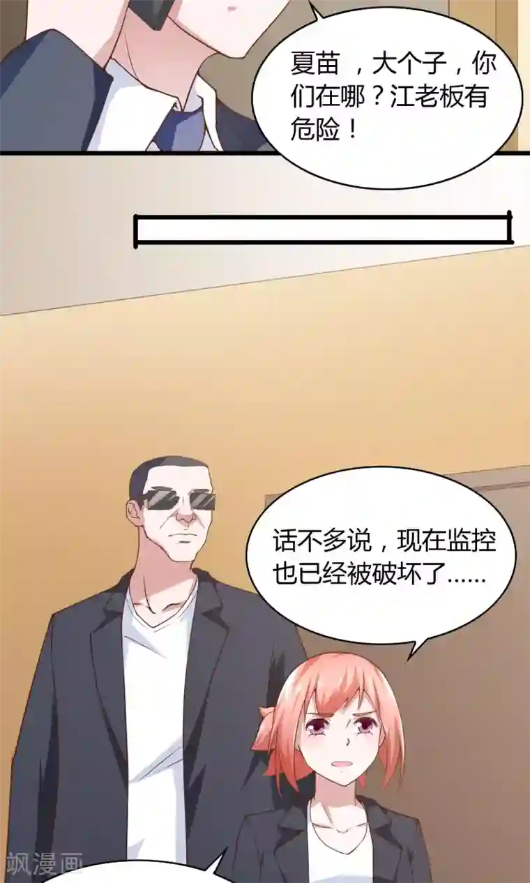 我的V信是外挂第23话