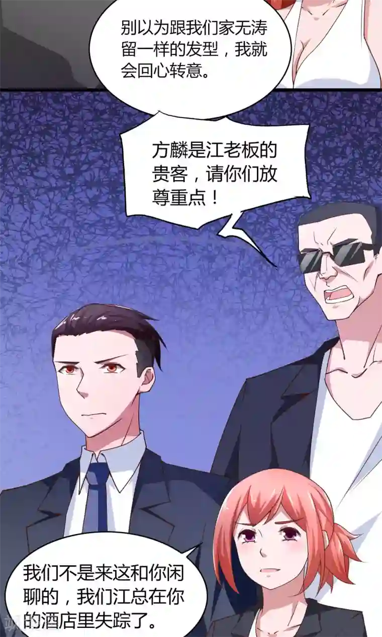 我的V信是外挂第23话