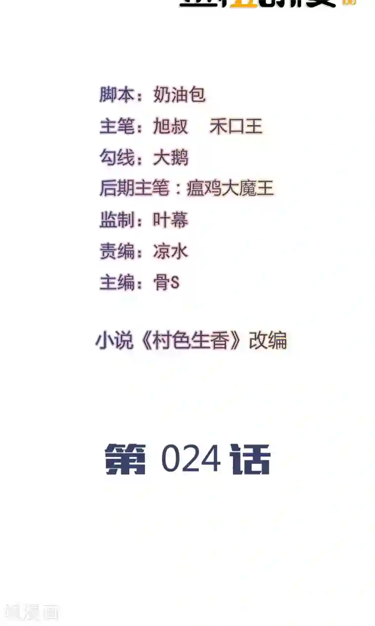 我的V信是外挂第24话