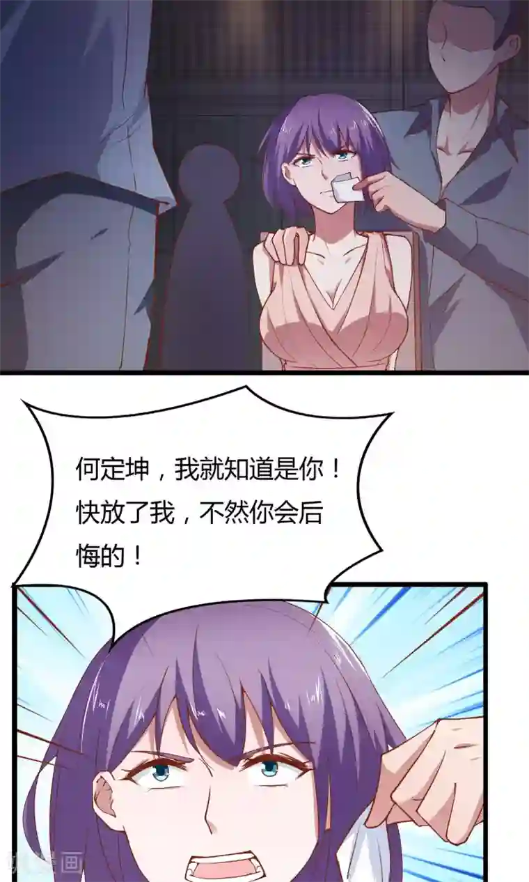 我的V信是外挂第24话