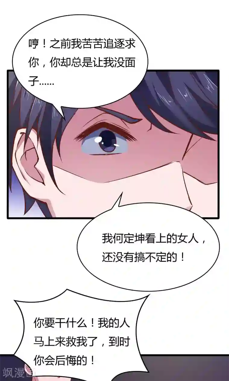 我的V信是外挂第24话