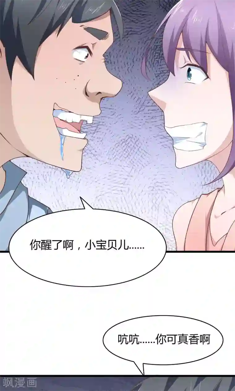 我的V信是外挂第24话