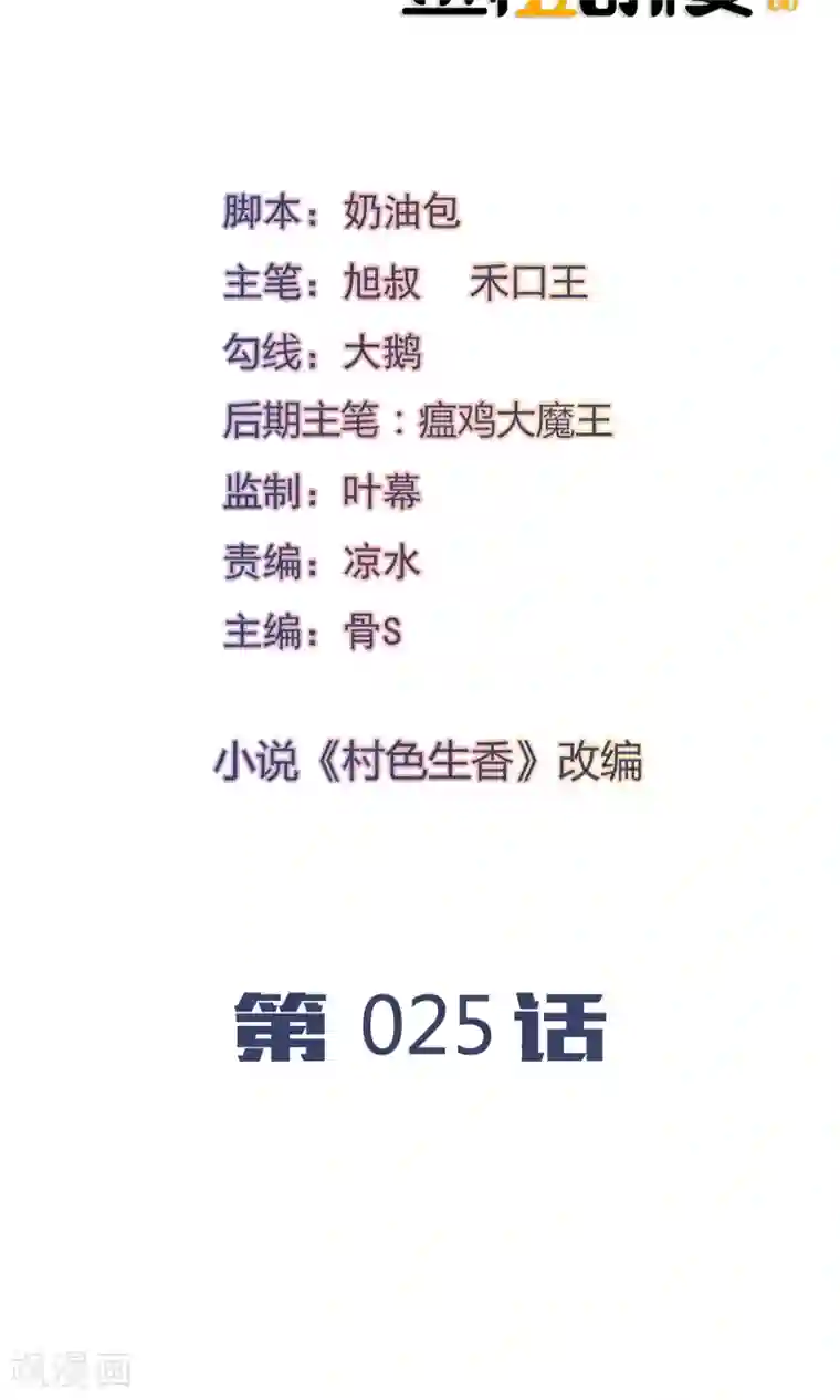 我的V信是外挂第25话